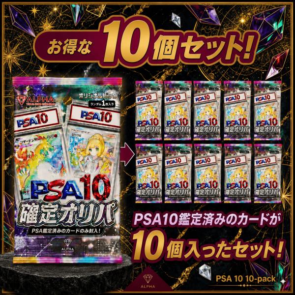 ポケモンカードゲーム ポケカ 10連パックオリパ 【 PSA 鑑定品確定