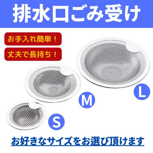 排水口 排水溝 ゴミ受け ステンレス キッチン 洗面台 ネット お風呂 深