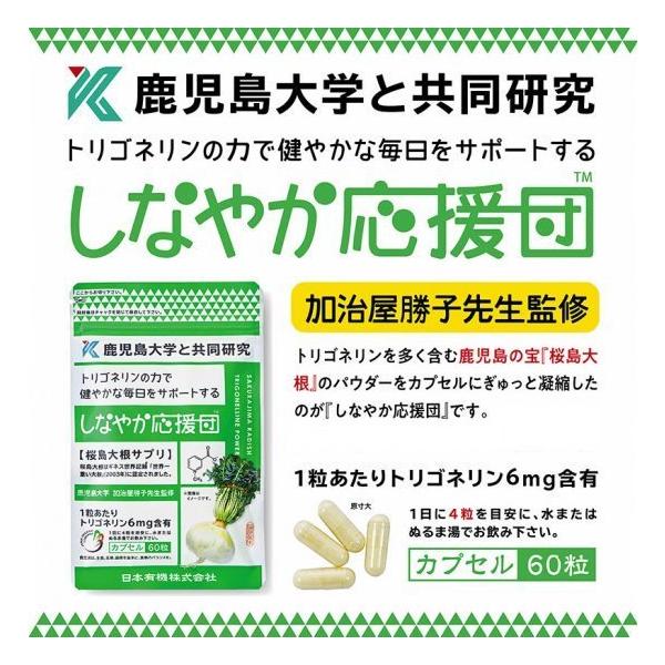 しなやか応援団 桜島大根サプリ : 健康と美容のお店 コルテーヌ - 通販