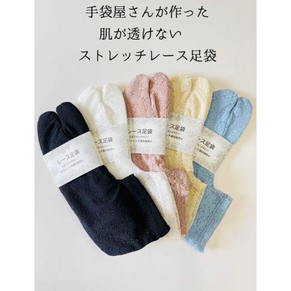 5色セット　レディース　ストレッチレース足袋　着物　浴衣
