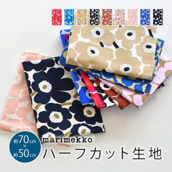 Marimekko（マリメッコ）「コットン カットクロス」