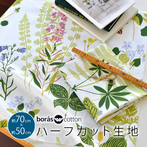 北欧 生地 はぎれ ボラス Boras Cotton ハーフカット 約70 62cm フォグリングストール Fagring Stor ハギレ Buyee Buyee Japanese Proxy Service Buy From Japan Bot Online