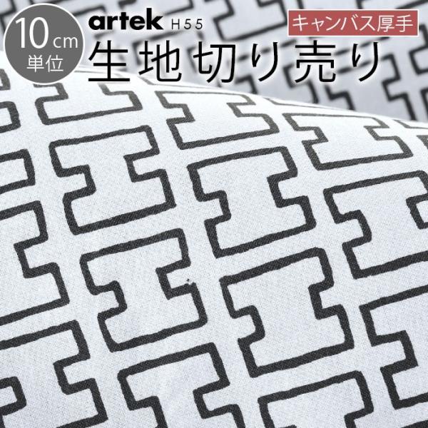北欧 生地 アルテック 北欧 生地 Artek 北欧 生地 はぎれ H55キャンバス 厚手 北欧 生地 10cm単位で切り売り Buyee Buyee 日本の通販商品 オークションの代理入札 代理購入