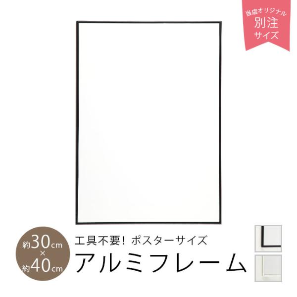 ポスターフレーム 30 40cm 紐 紐吊具付き 工具不要 ブラック ホワイト 北欧 おしゃれ かわいい アルミフレーム 北欧デザイン インテリア 日本製 モノクロ 額 Buyee Buyee Japanese Proxy Service Buy From Japan Bot Online