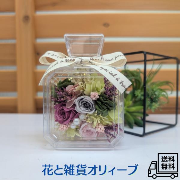 プリザーブドフラワー 香水ボトル パフュームボトル アレンジメント
