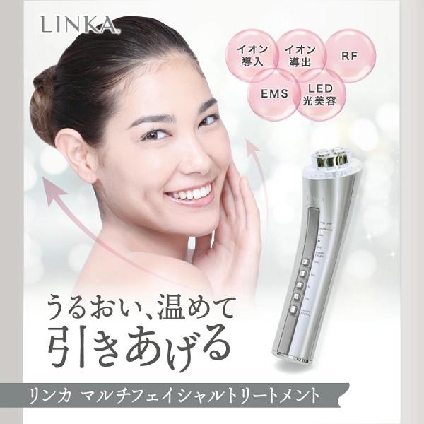 【LINKA】リンカ マルチフェイシャルトリートメント(LINKA Multi Facial Treatment) コスメ 美顔器 美容家電 充電式 マッサージ