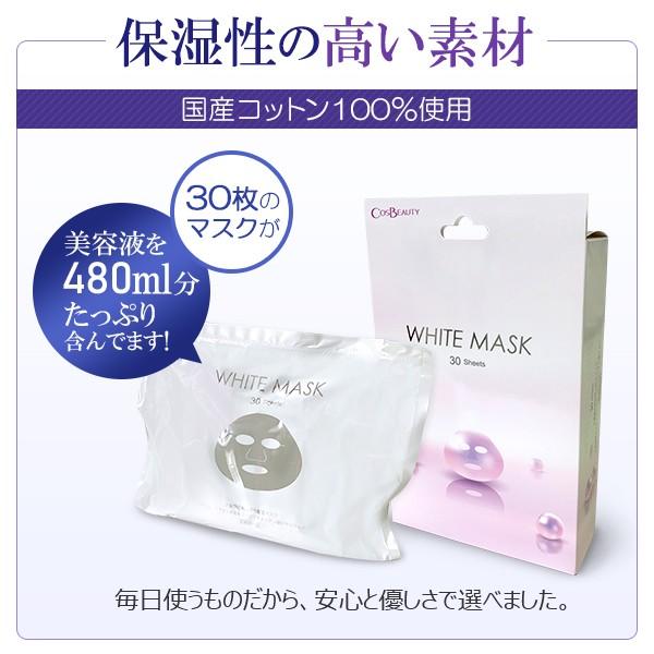 フェイスパック 医薬部外品 Cosbeauty White Mask 30枚入り 日本製 美白マスク Mask New Cosbeauty Yahoo 店 通販 Yahoo ショッピング