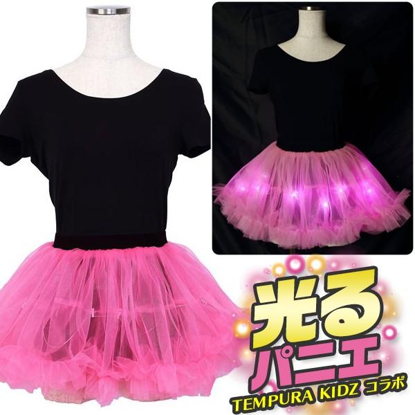 ヒカリで遊ぼう！ＥＬＥＣＴＲＩＣ ＥＸとＴＥＭＰＵＲＡ ＫＩＤＺがコラボしたピカピカ光るワイヤー付きパニエです♪アイドル風のパニエにはワイヤーを通すループ付き。気分に合わせて光るワイヤーを付けてみるも、取り外して普通のパニエとして使うも貴方...