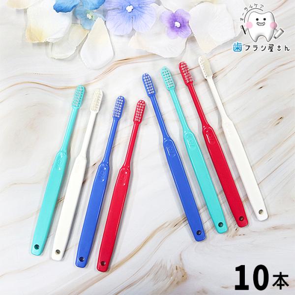 歯ブラシ Ci シーアイ 200 シリーズ 10本 セット 歯ブラシ 大人 セット まとめ買い ciメディカル シリーズ はみがき コンパクト 歯科 歯科医院専用 歯科専売