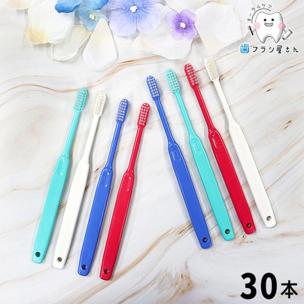 歯ブラシ Ci シーアイ 200 シリーズ 30本 セット 歯ブラシ 大人 セット まとめ買い ciメディカル シリーズ 歯科 歯科医院専用 歯科専売