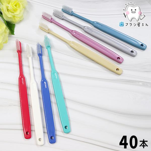 歯ブラシ Ci 200 シリーズ 毛のかたさと種類が20本ずつ選べる 40本 セット 大人 201 MH 202 M 203 S 206 SS プレミアシリーズ 202 M 203 S コンパクト 歯科専売