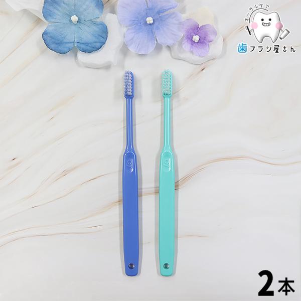 歯ブラシ 選べる Ci 200 シリーズ 2本 セット 歯ブラシ 大人 セット まとめ買い ciメディカル シリーズ はみがき コンパクト 歯科 歯科医院専用 歯科専売