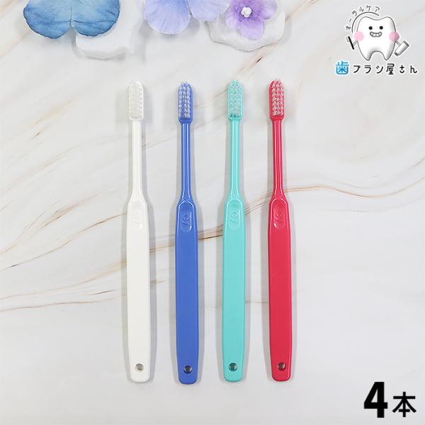 歯ブラシ 選べる Ci 200 シリーズ 4本 セット 歯ブラシ 大人 セット まとめ買い ciメディカル シリーズ はみがき コンパクト 歯科 歯科医院専用 歯科専売