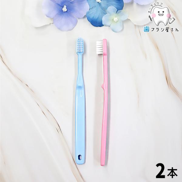 歯ブラシ Ci 32 33 こども用 ミニサイズ M S ふつう やわらかめ 2本 セット 歯ブラシ 子供 セット まとめ買い ciメディカル 仕上げ 人気 歯科 歯科医院専用
