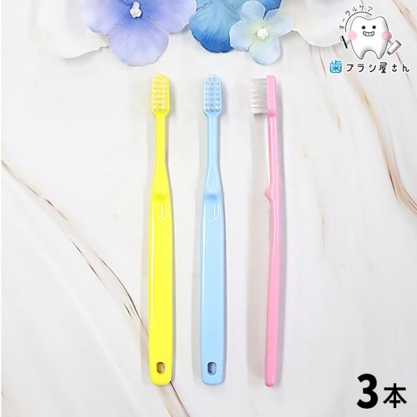 歯ブラシ Ci 32 33 こども用 ミニサイズ M S ふつう やわらかめ 3本 セット 歯ブラシ 子供 セット まとめ買い ciメディカル 仕上げ 人気 歯科 歯科医院専用
