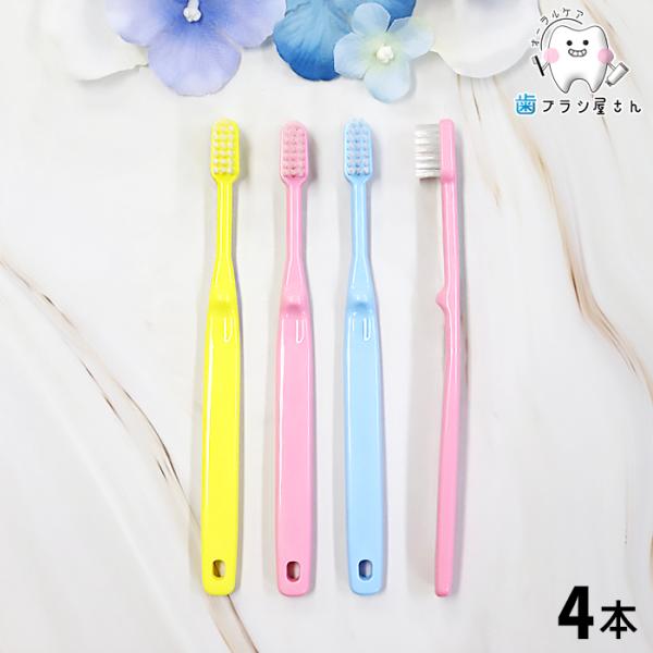 歯ブラシ Ci 32 33 こども用 ミニサイズ M S ふつう やわらかめ 4本 セット 歯ブラシ 子供 セット まとめ買い ciメディカル 仕上げ 人気 歯科 歯科医院専用