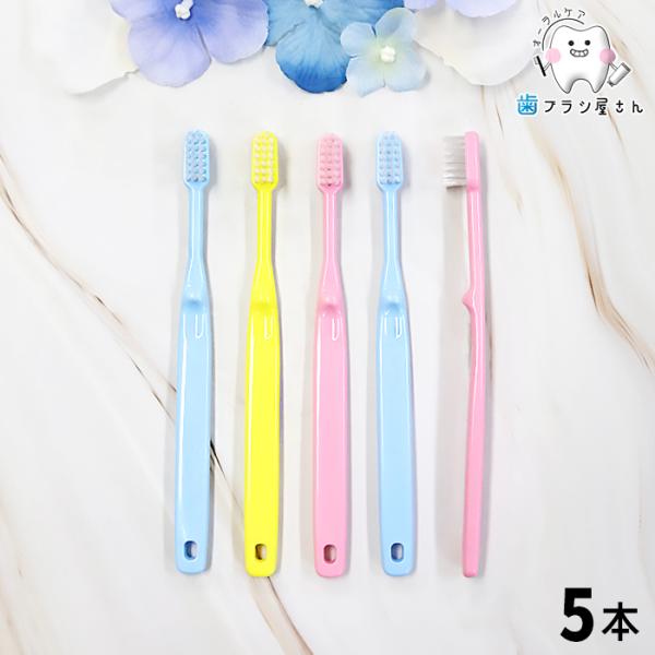 歯ブラシ Ci 32 33 こども用 ミニサイズ M S ふつう やわらかめ 5本 セット 歯ブラシ 子供 セット まとめ買い ciメディカル 仕上げ 人気 歯科 歯科医院専用
