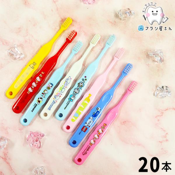 歯ブラシ Ci シーアイ キャラクター500 シリーズ 20本 セット 歯ブラシ 子供 セット まとめ買い ciメディカル コンパクト 人気 歯科 歯科医院専用 歯科専売