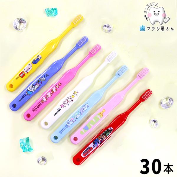 歯ブラシ Ci シーアイ キャラクター500 シリーズ 30本 セット 歯ブラシ 子供 セット まとめ買い ciメディカル コンパクト 人気 歯科 歯科医院専用 歯科専売