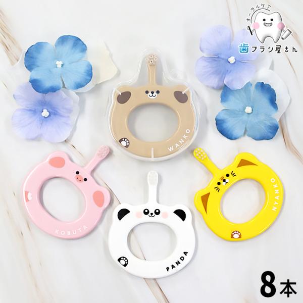 歯ブラシ 専用ケース1個 あり・なしが選べる Ci ベビー S やわらかめ 8本 ソフト baby 赤ちゃん 子供 セット 5ヶ月〜 乳歯 仕上げ磨き 歯磨き習慣 歯科専売