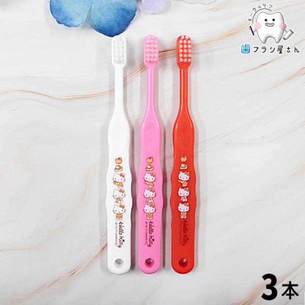 歯ブラシ ci キャラクター 502 M ふつう 503 S やわらかめ ハローキティ 3本 セット 歯ブラシ 子供 セット まとめ買い ciメディカル コンパクト 歯科 歯科専売