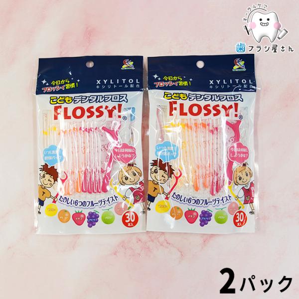 商品名　　　　：こどもデンタルフロス　FLOOSSY! フロッシー管理番号　　　：CI-FUROKO1-2●商品説明【歯科専売品】・6種類のフルーツのフレーバーでおいしく楽しく歯間ケア。・キシリトール配合の細くて丈夫なポリエチレン糸を採用し...