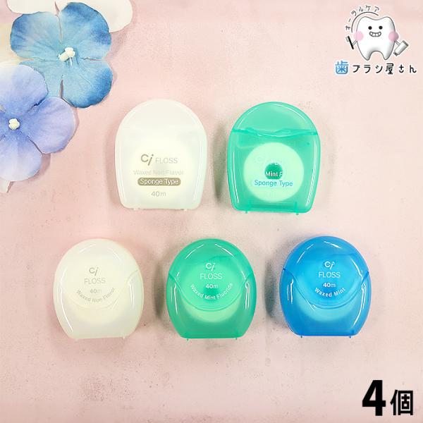 選べる種類！ Ci フロス 40m 4個●ミントワックス (青)・フロス径が少し太いタイプ・ワックス付き・ミントフレーバー糸にコーティングをしたワックスタイプ。フロスに慣れていない方におすすめです。ミントフレーバーでお口の中に爽やかな香りや...