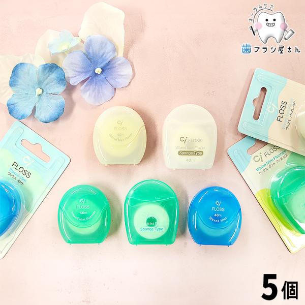 選べる種類！ Ci フロス 40m 5個●ミントワックス (青)・フロス径が少し太いタイプ・ワックス付き・ミントフレーバー糸にコーティングをしたワックスタイプ。フロスに慣れていない方におすすめです。ミントフレーバーでお口の中に爽やかな香りや...