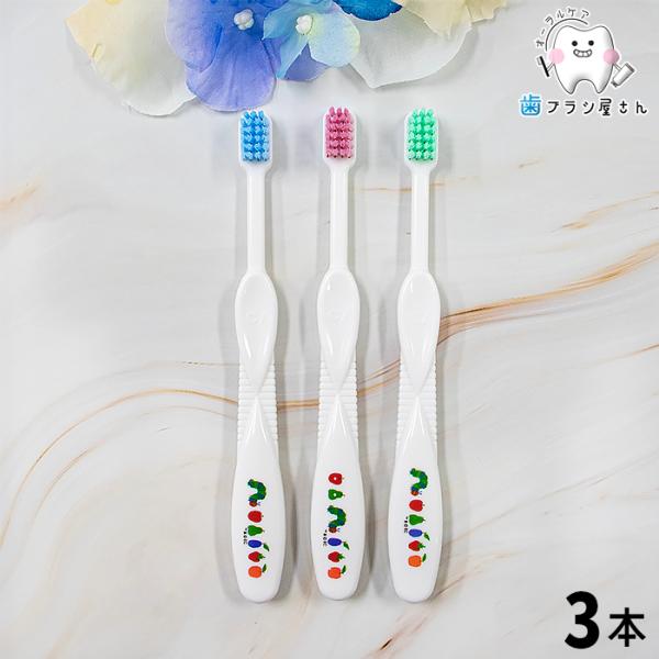 歯ブラシ ci キッズ はらぺこあおむし M ふつう 3本 セット 歯ブラシ 子供 セット まとめ買い ciメディカル コンパクト 人気 歯科 歯科医院専用 歯科専売 歯科医
