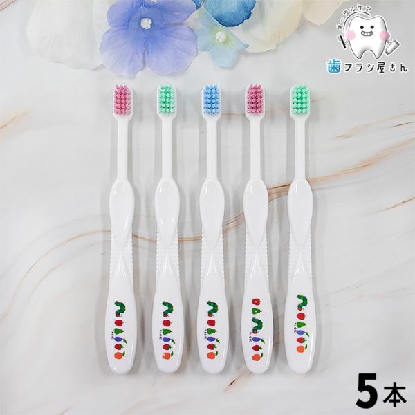 歯ブラシ ci キッズ はらぺこあおむし M ふつう 5本 セット 歯ブラシ 子供 セット まとめ買い ciメディカル コンパクト 人気 歯科 歯科医院専用 歯科専売 歯科医