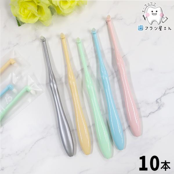 Ci ワンタフト MICLIN ミクリン M ふつう S やわらかめ 10本 セット 歯ブラシ 大人 セット まとめ買い ciメディカル ポイントケア 人気 歯科 歯科医院 歯科専売
