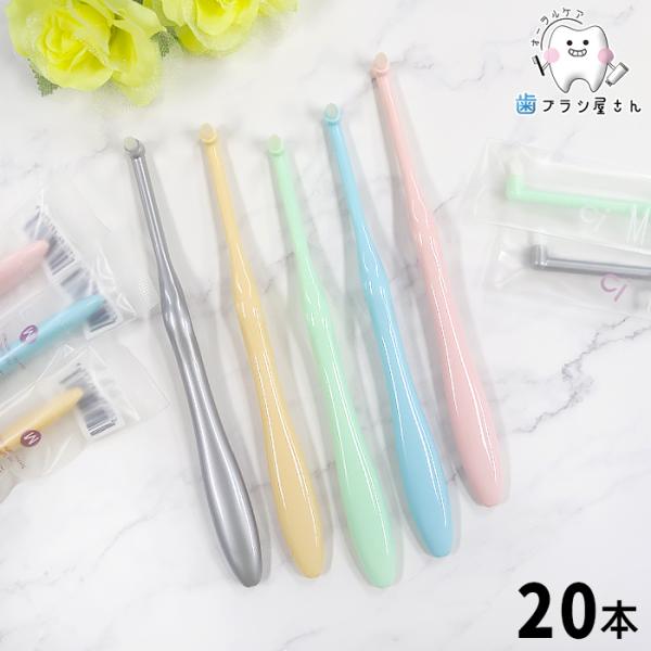 Ci ワンタフト MICLIN ミクリン M ふつう S やわらかめ 20本 セット 歯ブラシ 大人 セット まとめ買い ciメディカル ポイントケア 人気 歯科 歯科医院 歯科専売