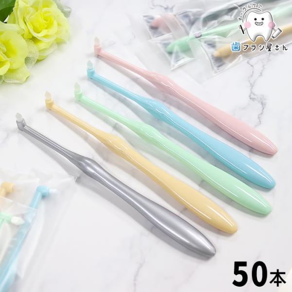 Ci ワンタフト MICLIN ミクリン M ふつう S やわらかめ 50本 セット 歯ブラシ 大人 セット まとめ買い ciメディカル ポイントケア 人気 歯科 歯科医院 歯科専売