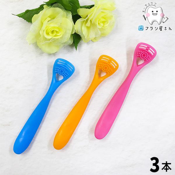舌クリーナー ゼクリンMORE 3本｜舌ブラシ ゼクリンモア 口臭予防 3段エラストマーブレード 円状ブラシ ロングネック 舌ケア 口腔ケア 歯科医院取扱品