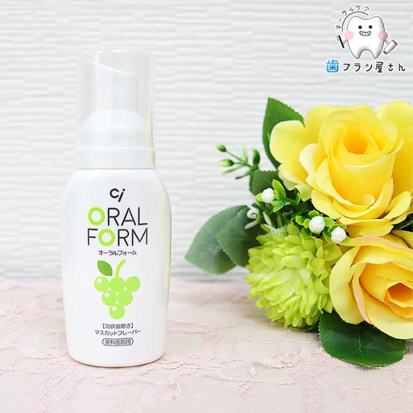 本数が選べる Ci オーラルフォームF 泡状歯磨き 1〜5本(80mL/本)｜泡タイプ 歯みがき剤 フッ素950ppm マスカット味