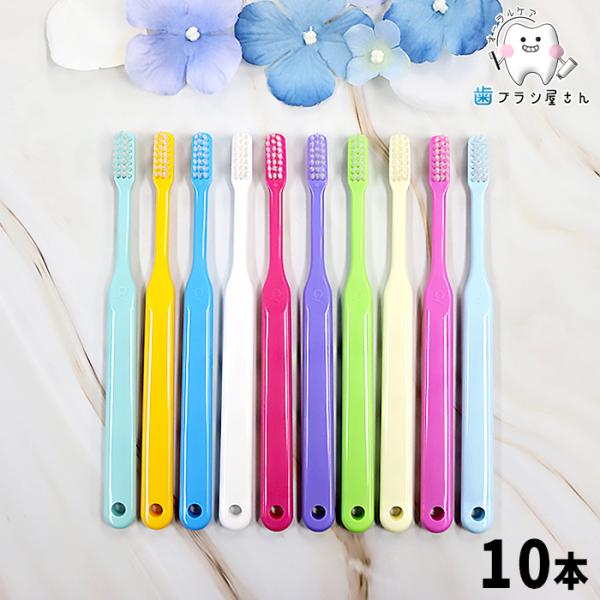 歯ブラシ ci PRO M MS S ふつう やややわらかめ やわらかめ 10本 セット 歯ブラシ 大人 セット まとめ買い ciメディカル コンパクト 歯磨き 歯科 歯科医院専用