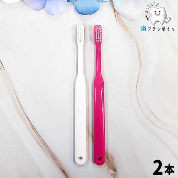 歯ブラシ ci PRO M MS S ふつう やややわらかめ やわらかめ 2本 セット 歯ブラシ 大人 セット まとめ買い ciメディカル コンパクト 歯磨き 歯科 歯科医院専用