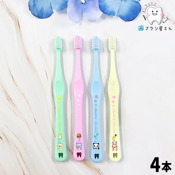歯ブラシ Ci shuwa shuwa アニマル ふつう やわらかめ 4本 セット 歯ブラシ 子供 セット まとめ買い ciメディカル 仕上げ 人気 歯科 歯科医院専用 歯科専売
