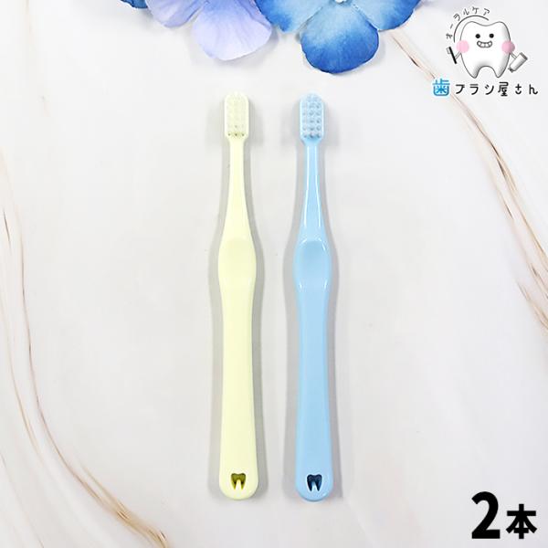 歯ブラシ Ci shuwa shuwa 無地 ふつう やわらかめ 2本 セット 歯ブラシ 子供 セット まとめ買い ciメディカル 仕上げ 人気 歯科 歯科医院専用 歯科専売 歯科医