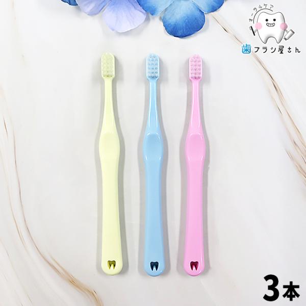 歯ブラシ Ci shuwa shuwa 無地 ふつう やわらかめ 3本 セット 歯ブラシ 子供 セット まとめ買い ciメディカル 仕上げ 人気 歯科 歯科医院専用 歯科専売 歯科医