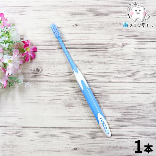 歯ブラシ GC ルシェロ B-10 M ふつう/S やわらかめ 1本 セット 歯ブラシ 大人 セット まとめ買い ジーシー ミディアム ソフト おすすめ コンパクト 歯科専売品
