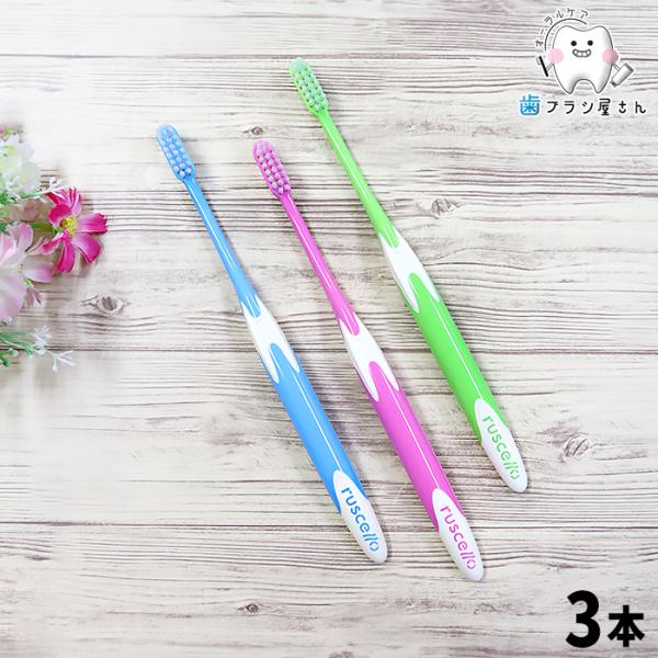 歯ブラシ GC ルシェロ B-10 M ふつう/S やわらかめ 3本 セット 歯ブラシ 大人 セット まとめ買い ジーシー ミディアム ソフト おすすめ コンパクト 歯科専売品