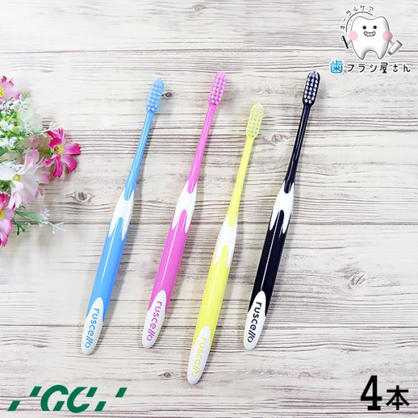 歯ブラシ GC ルシェロ やわらかめ B-10 S 4本 セット 歯ブラシ 大人 セット まとめ買い ジーシー Ruscello コンパクト 人気 歯科 歯科医院専用 歯科専売 歯科医