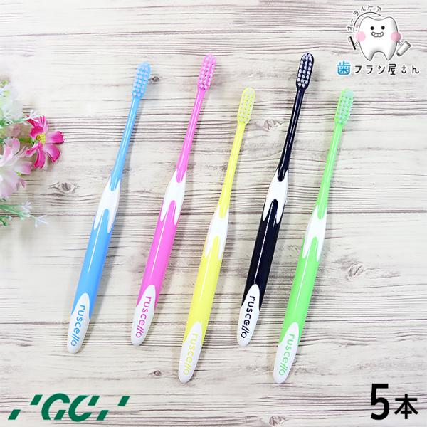 歯ブラシ GC ルシェロ やわらかめ B-10 S 5本 セット 歯ブラシ 大人 セット まとめ買い ジーシー Ruscello コンパクト 人気 歯科 歯科医院専用 歯科専売 歯科医
