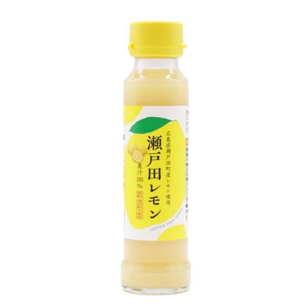 瀬戸田 レモン 果汁 100％ 広島県産 調味料