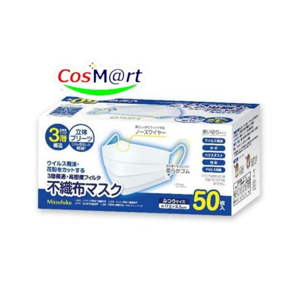 定形外郵便にて発送】 Mitsufuku 3層構造不織布フェイスマスク 大人用