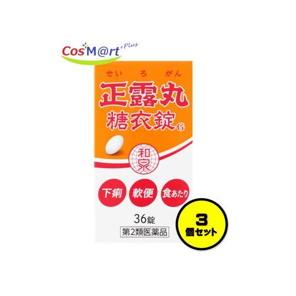【3個セット】 【第2類医薬品】 AJD イヅミ 正露丸糖衣錠G 36錠 (4589993691502-3)