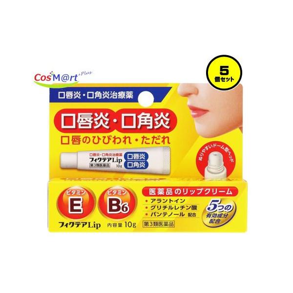 【5個セット】 【第3類医薬品】 ジャパンメディック フィクテアＬｉｐ 10g ※モアリップと同等の処方 (4956622110787-5) 【ゆうパケットにて発送】
