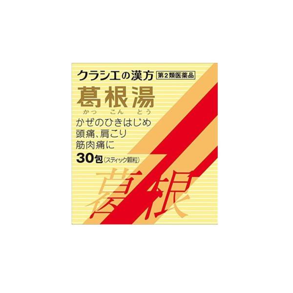【定形外郵便にて発送】 【第2類医薬品】葛根湯エキス顆粒Sクラシエ 30包 (4987045069307)
