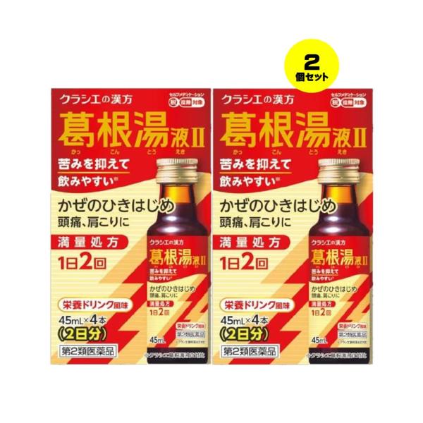 他サイト： 【2個セット】 【第2類医薬品】 葛根湯液IIクラシエ 45mL×4 (4987045129513-2)の商品画像